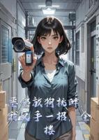 恶邻放狗挑衅,我反手一招,全楼看他家破人亡