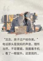 我是亲生的,弟弟才是抱养的