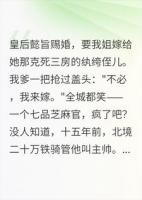 代女出嫁后,我爹让皇后跪了