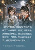 全家读心后发现:爹不疼娘不爱,只有反派大哥是真的