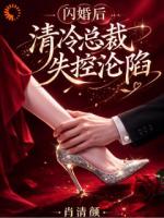 再遇白月光,闪婚老公吃醋了