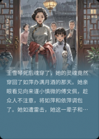 雪姨重生在依萍冒着大雨来要生活费的那天