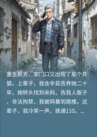 重生：弃婴我不捡了，谁爱养谁养