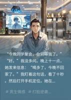 妻子同学聚会夜不归宿，我在酒店等到天亮反击