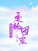 我在末日当废物团宠