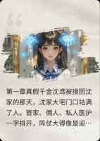 重回豪门，我的读心术拆穿所有虚伪