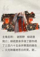 她亲手烧了嫁衣那夜，侯爷疯了