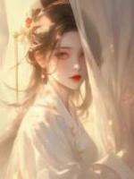 太子嫌我尸臭，我嫁哑巴后他却为我疯魔