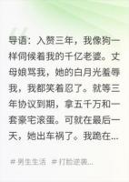 协议到期：千亿老婆车祸后我笑疯了
