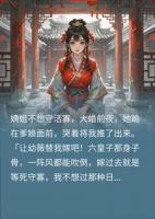 换嫁给病秧子王爷后，我发现他装了二十年(沈明珠萧珩)小说免费阅读全文