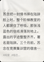 摔情书那天，我弄丢了恨一个月的理由