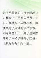 流产前一秒，肚里的崽开口了
