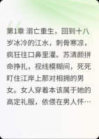 重生真千金:踹掉渣男后我飒爆了
