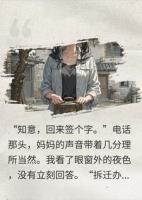 拆迁分房那天，妈妈带着弟弟跪下求我签字