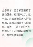 相亲相到前男友他爹，他急了