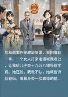 和前妻在民政局复婚时,接到老婆电话让我给儿子交学费