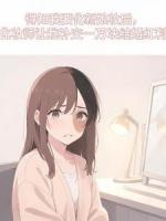 得知我要化新娘妆后,化妆师让我补交一万块结婚红利