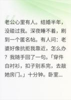我在网上教老公怎么撩我