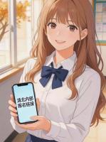 校花声称豆包给了清北内部报名链接，填上就能录取