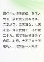 让你上恋综凑人数，没让你成顶流啊