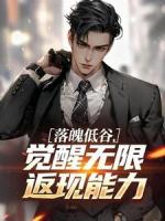 返现系统让我成神豪,有钱真快乐