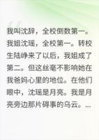爸妈让我滚去拧螺丝,我偷了全校第一的视角