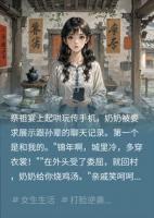 堂哥怒斥奶奶偏心我，我看着他手机里的一万二笑了