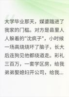 三百万卖女嫁傻子,全家跪着叫我沈太太