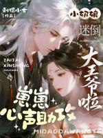 崽崽心声助攻,小奶娘迷倒大王爷啦