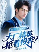 你一个贫困县,大厂精英抢着投奔?