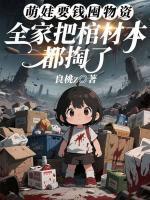 【已完结】萌娃要钱囤物资，全家把棺材本都掏了糖糖周也免费全文txt阅读