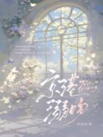 京港溺吻