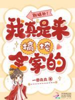 别脑补!我真是来搞垮全家的