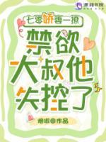 七零娇妻一撩,禁欲大叔他失控了