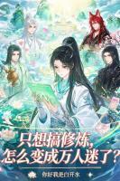 只想搞修炼,怎么变成万人迷了?