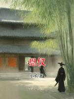 恩仪