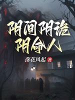 阴间阴诡阴命人