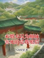 未婚夫以为师妹害死的是我娘后