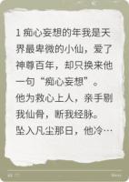 剃仙骨后，神尊他悔疯了