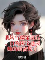我转行做策展后，自称珠宝通灵师的闺蜜慌了