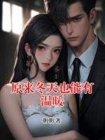 原来冬天也能有温暖