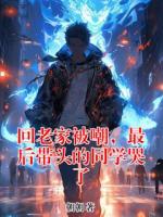 回老家被嘲，最后带头的同学哭了