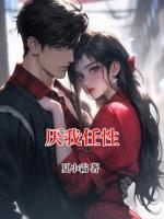 厌我任性