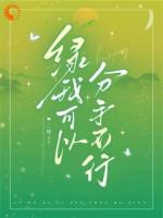 她帮闺蜜复仇，却爱上报复对象