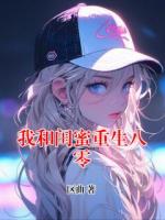 我和闺蜜重生八零