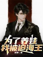 为了养娃，我被迫海王