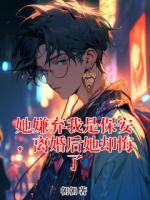 她嫌弃我是保安,离婚后她却悔了