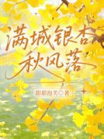 满城银杏秋风落