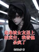 弟弟被女友送上拍卖台,我替他杀疯了