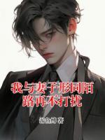 我与妻子形同陌路再不打扰